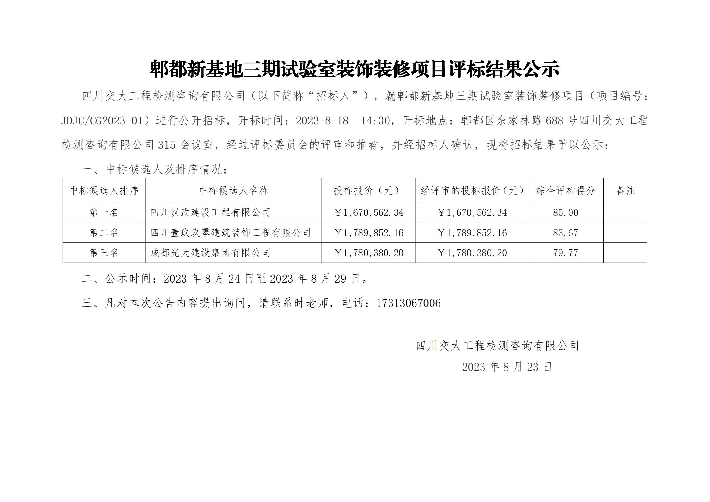 招标结果公示(2)(1)(1)_00.jpg