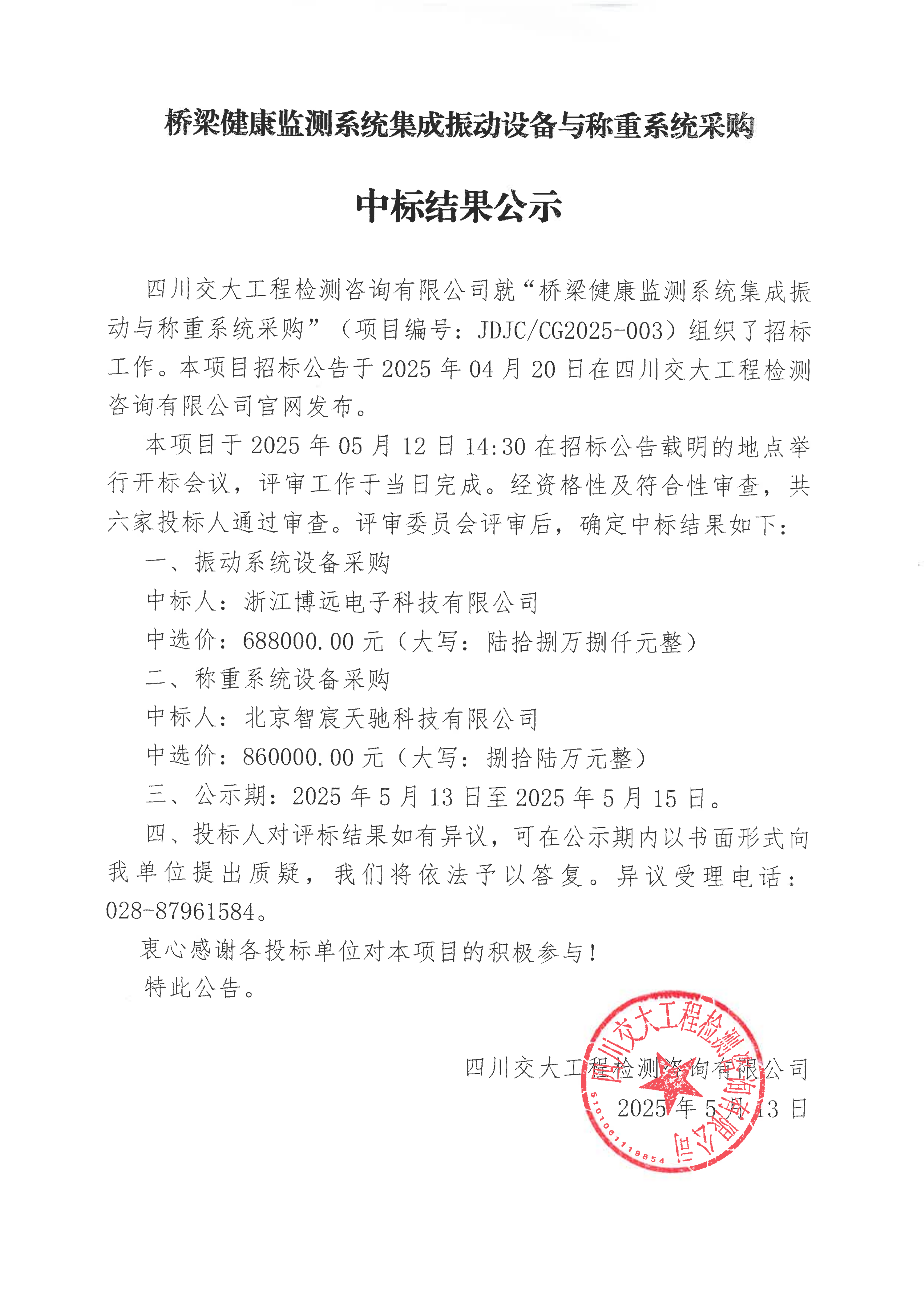 中标结果公示_01.png