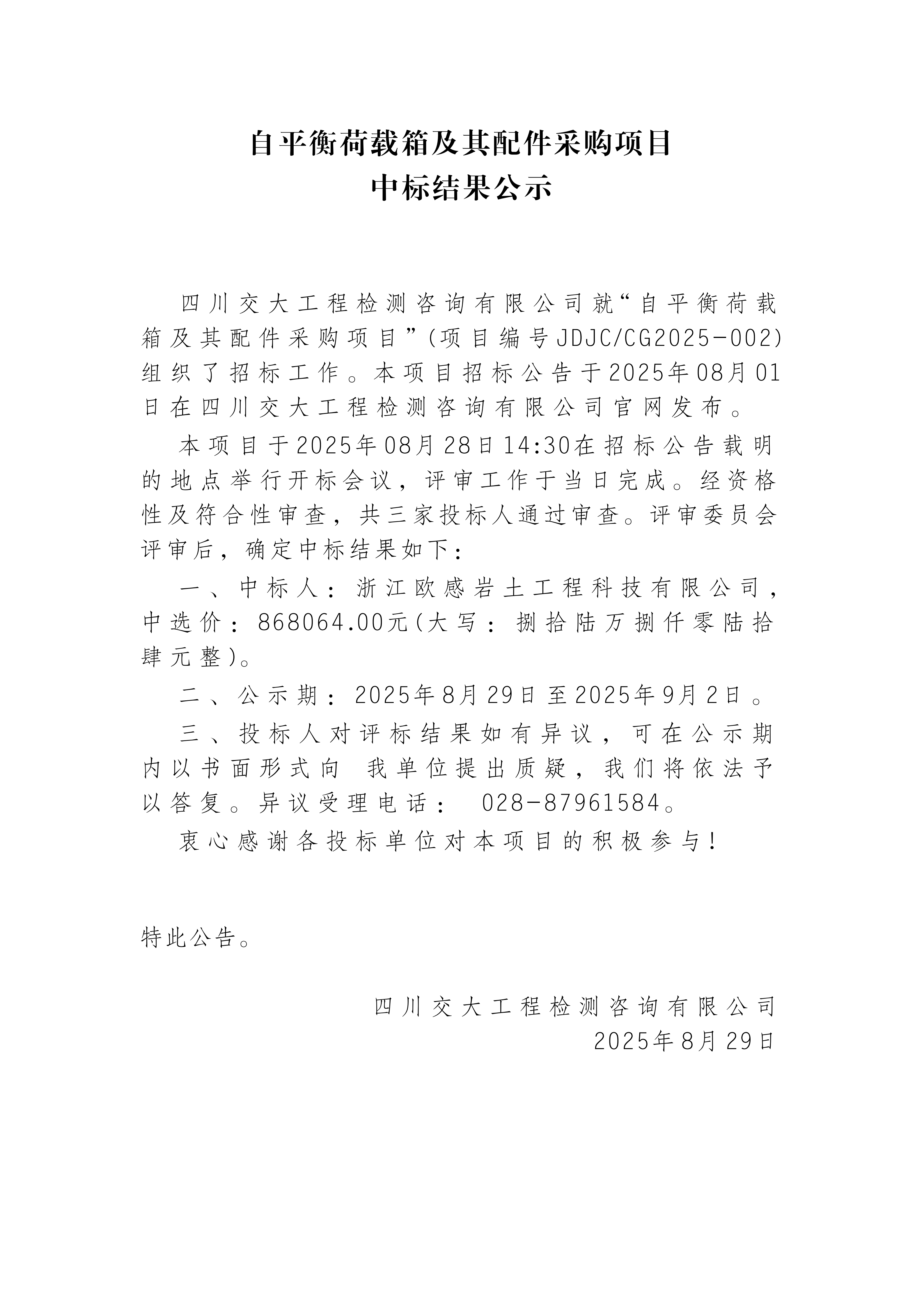 中选公示(1)_01.png